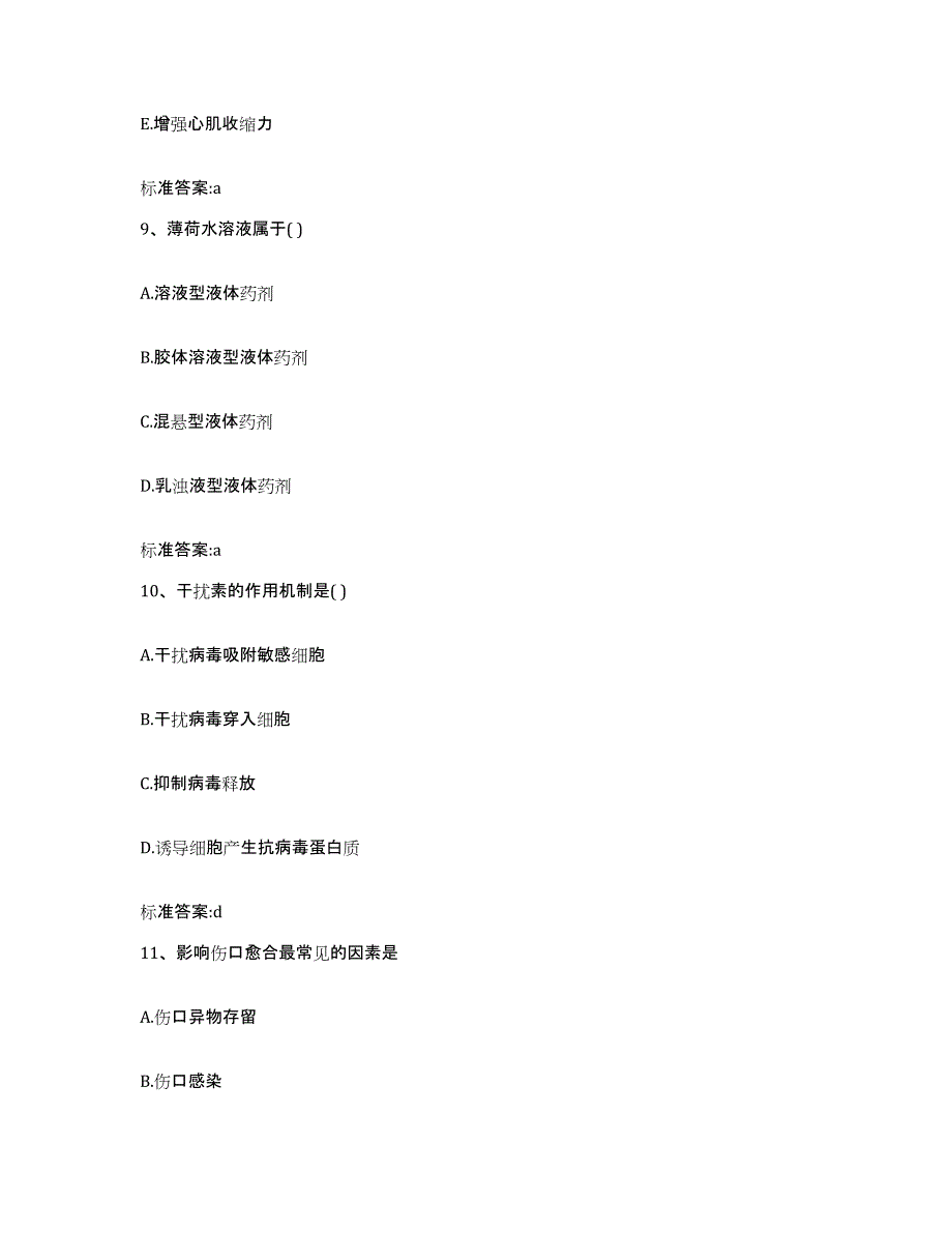 2022年度云南省思茅市景东彝族自治县执业药师继续教育考试题库练习试卷A卷附答案_第4页