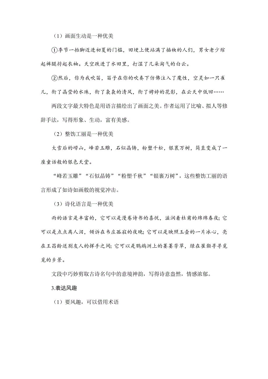 2024初中升学考试语文总复习作文第五讲语言细节精美篇_第2页