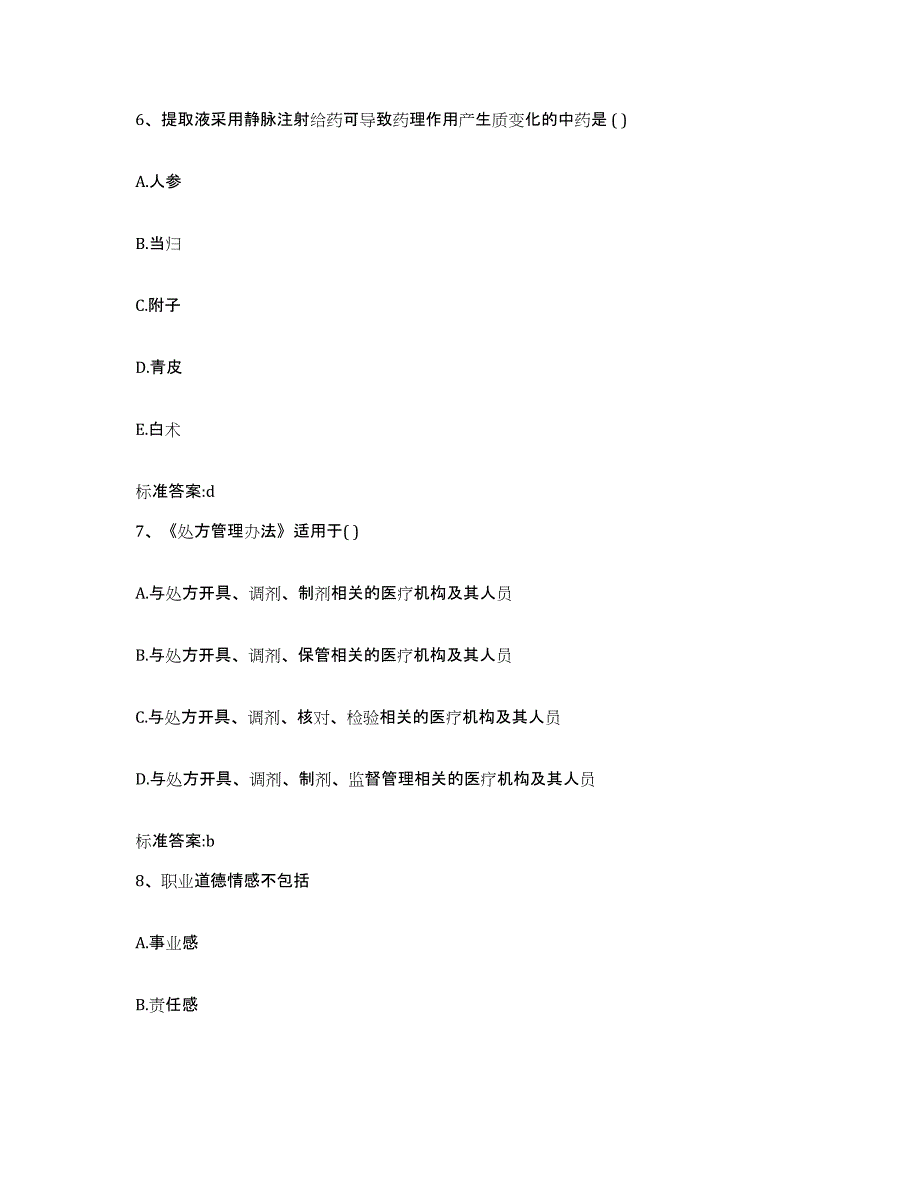 2022年度云南省思茅市景谷傣族彝族自治县执业药师继续教育考试强化训练试卷B卷附答案_第3页