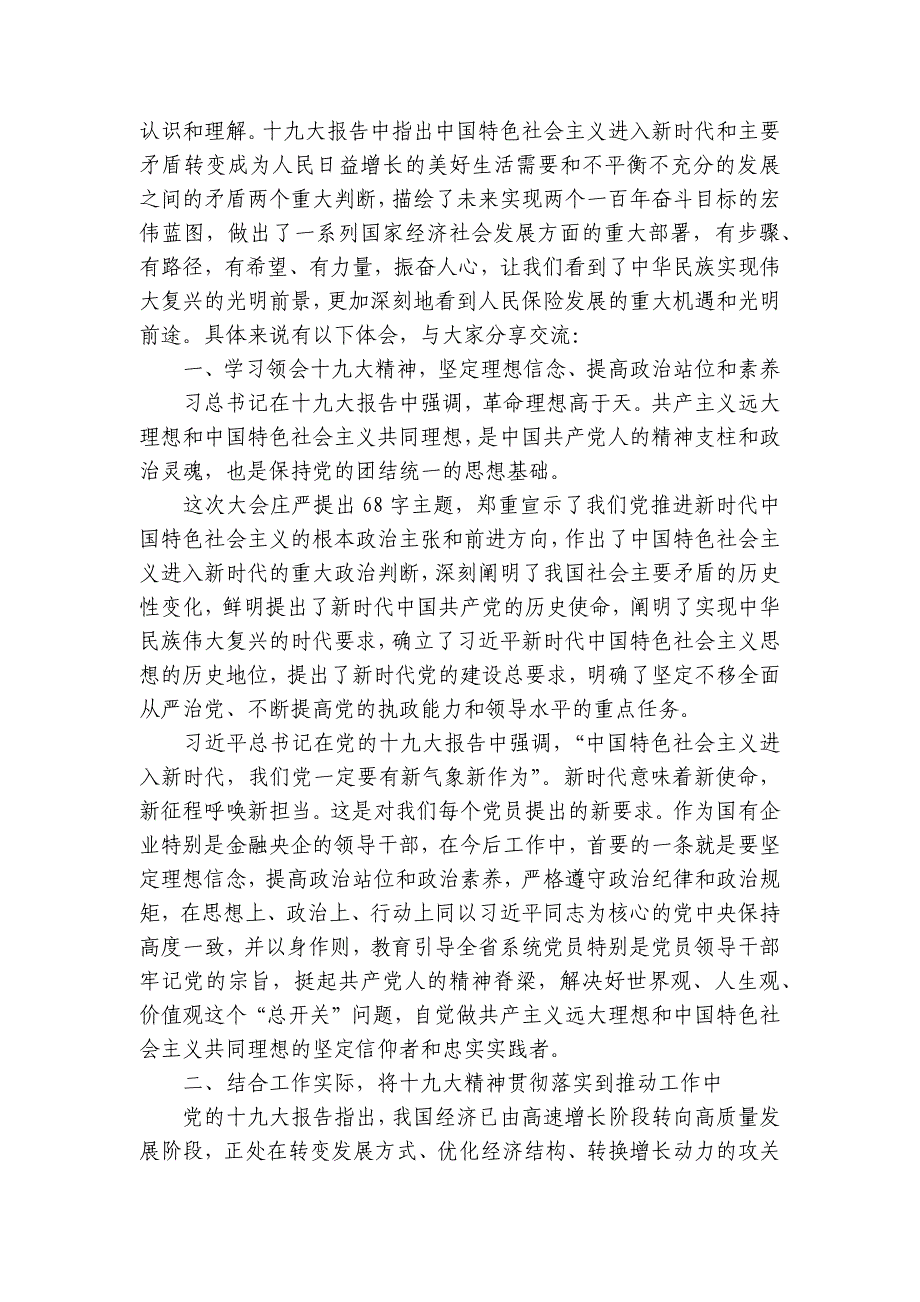 2023年疫情防控工作总结心得体会大全范文(精选17篇)_第2页