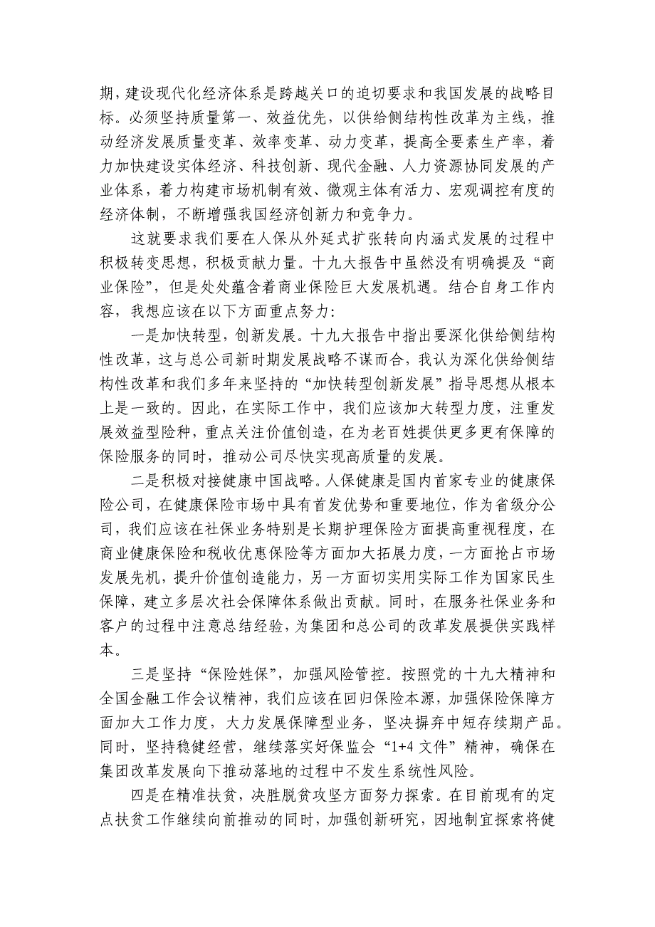 2023年疫情防控工作总结心得体会大全范文(精选17篇)_第3页