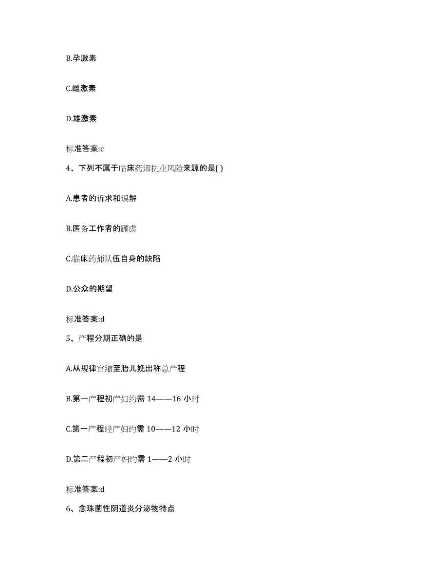 2022年度四川省乐山市峨边彝族自治县执业药师继续教育考试自我检测试卷A卷附答案_第2页