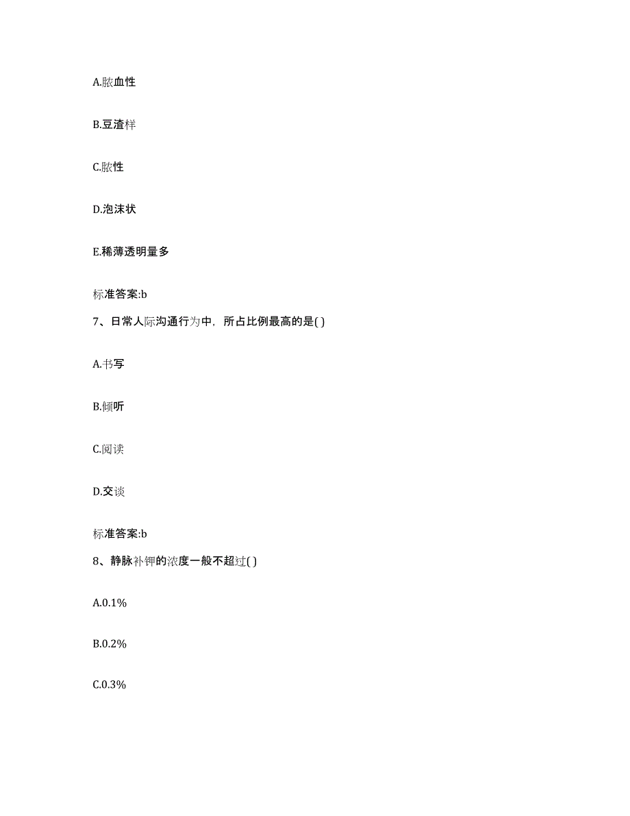 2022年度四川省乐山市峨边彝族自治县执业药师继续教育考试自我检测试卷A卷附答案_第3页