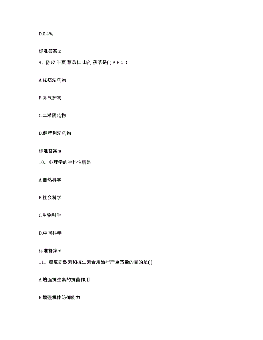 2022年度四川省乐山市峨边彝族自治县执业药师继续教育考试自我检测试卷A卷附答案_第4页