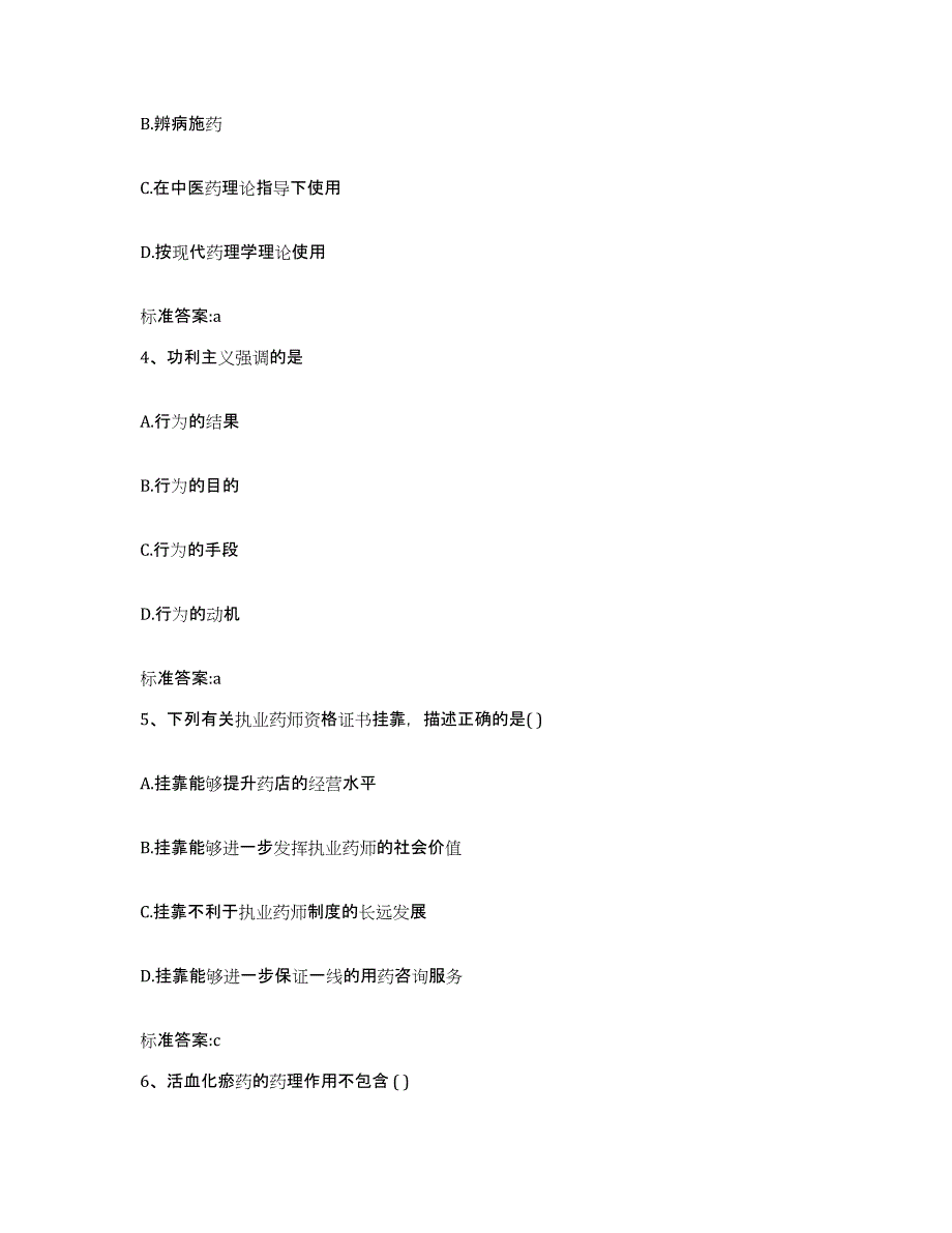 2022年度云南省思茅市翠云区执业药师继续教育考试考试题库_第2页