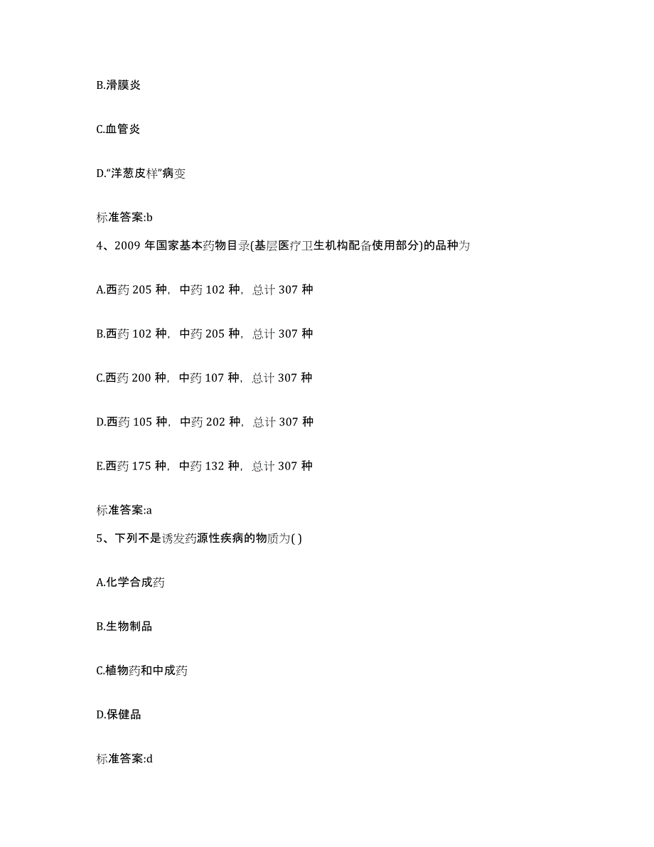 2022年度云南省大理白族自治州漾濞彝族自治县执业药师继续教育考试通关提分题库(考点梳理)_第2页