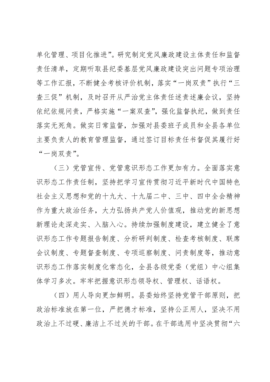 政治生态评价报告范文(6篇)_第3页