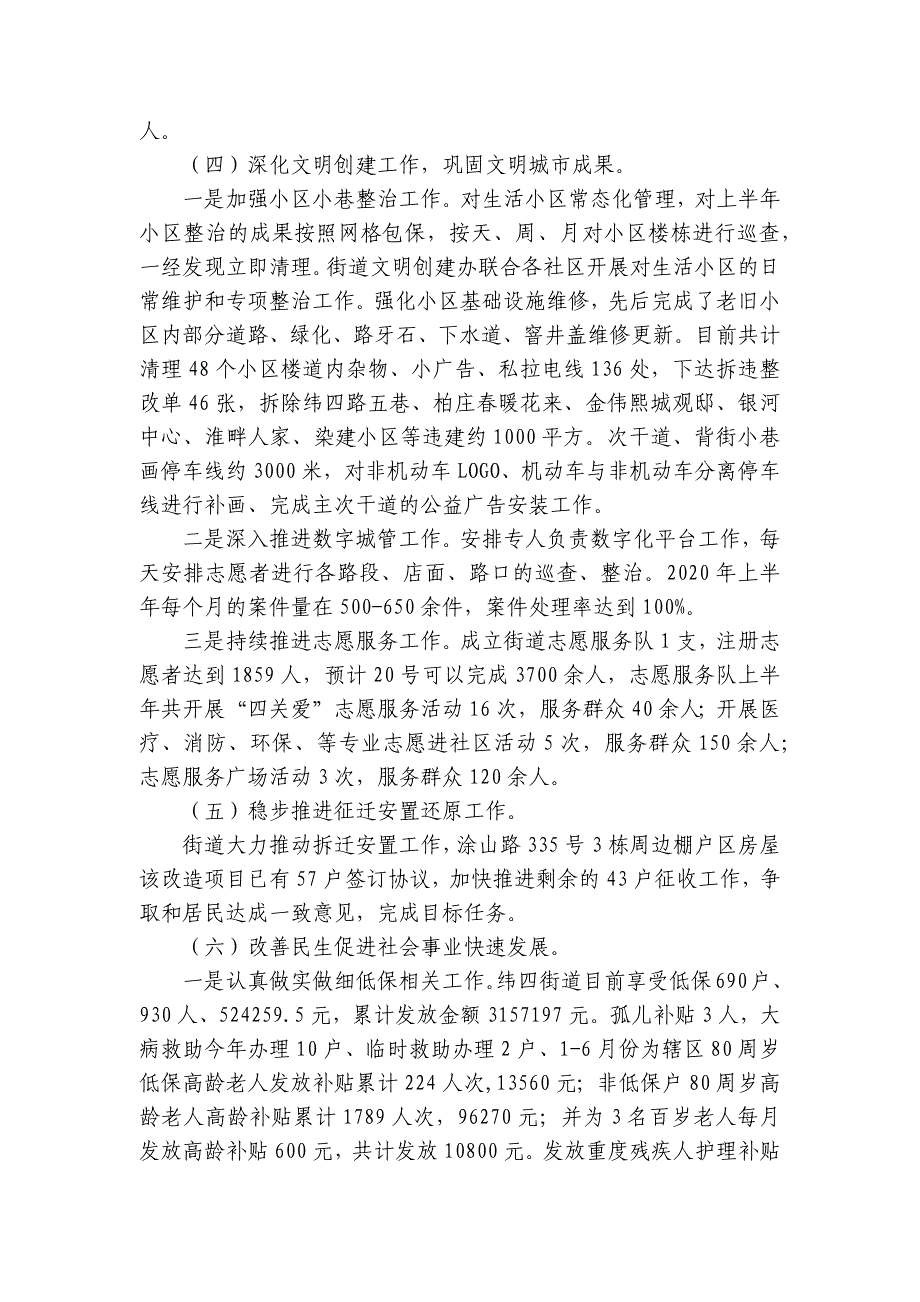 2023年乡镇武装部部长半年工作总结10篇_第3页