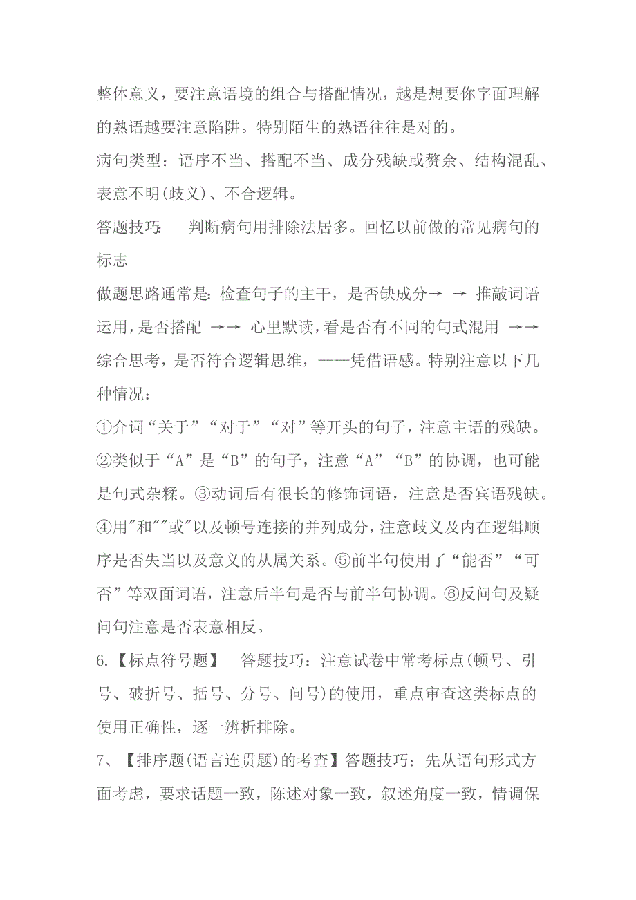 语文高考120个答题技巧各题型全汇总！_第2页