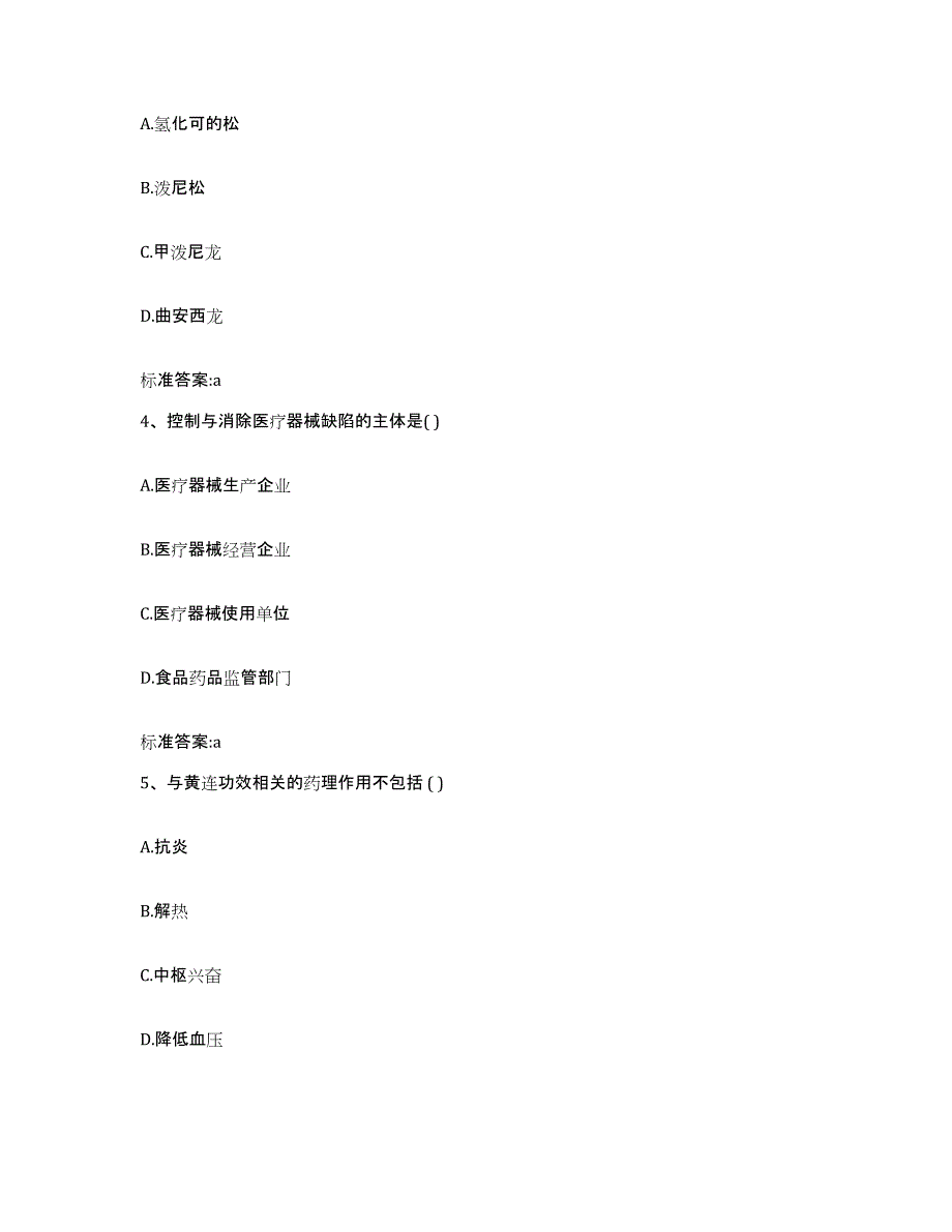 2022年度云南省思茅市翠云区执业药师继续教育考试试题及答案_第2页