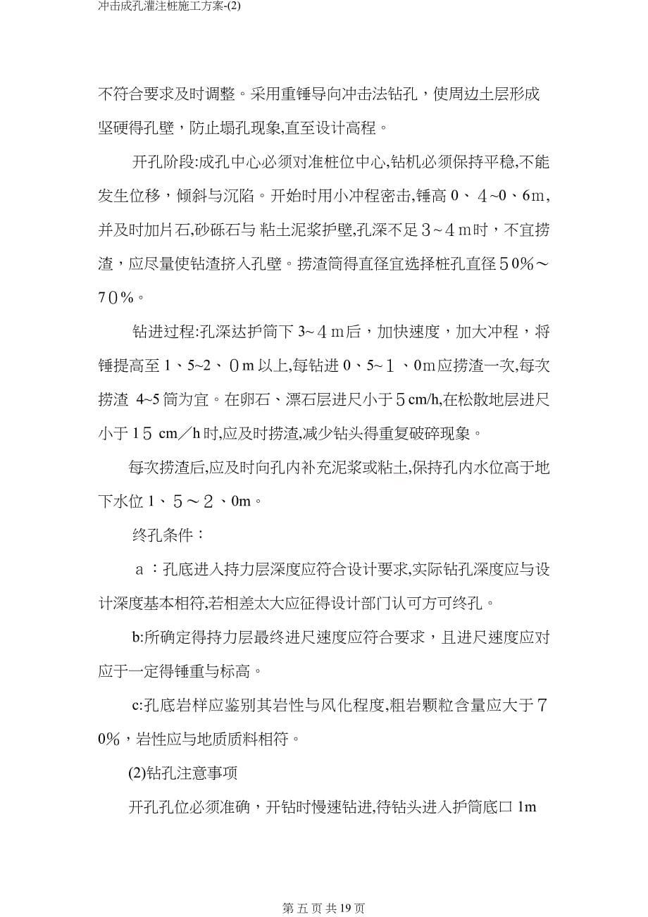 冲击成孔灌注桩施工方案-(2)_第5页