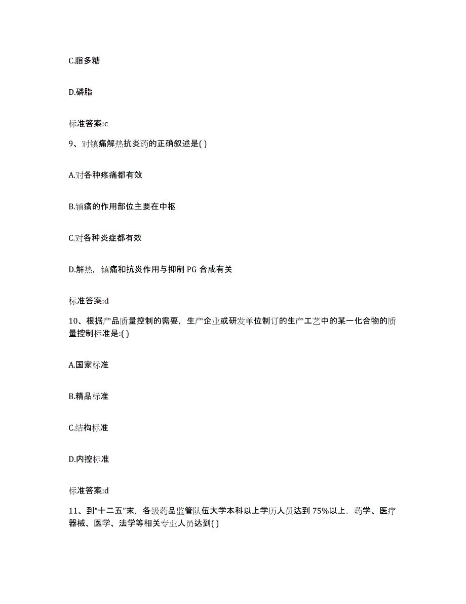 2022年度云南省思茅市镇沅彝族哈尼族拉祜族自治县执业药师继续教育考试题库练习试卷B卷附答案_第4页