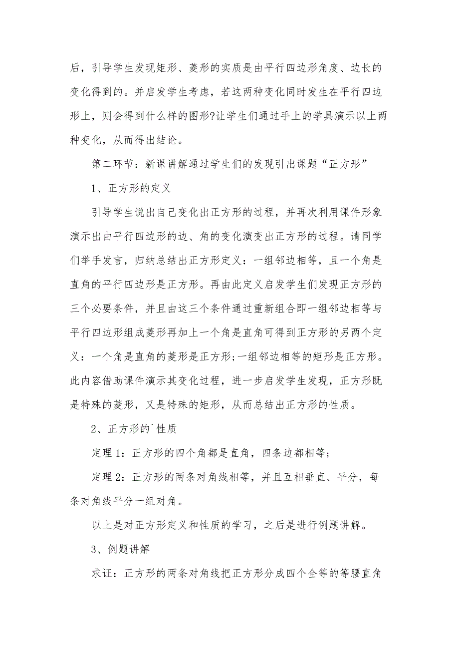 初二上数学人教版教案8篇_第3页