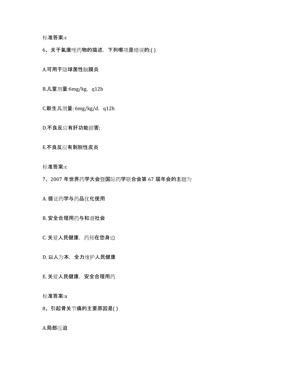 2022年度云南省德宏傣族景颇族自治州执业药师继续教育考试题库检测试卷A卷附答案_第3页