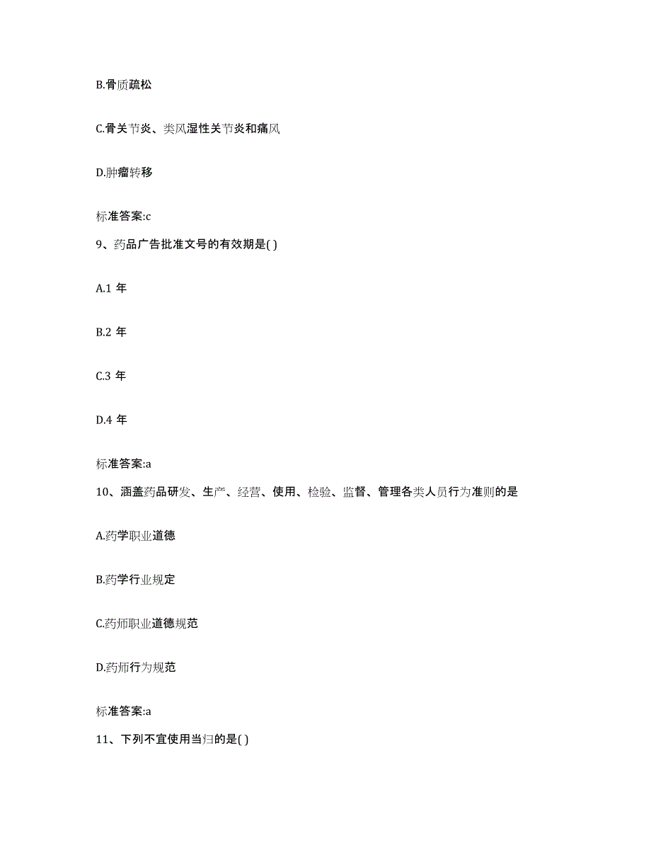 2022年度云南省德宏傣族景颇族自治州执业药师继续教育考试题库检测试卷A卷附答案_第4页