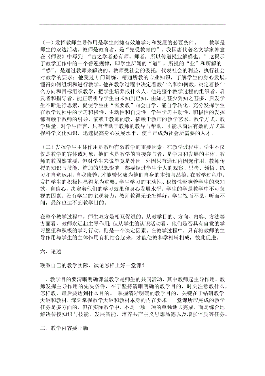 2024年教师资格证考试教育学知识全真模拟试题及答案（共五套）_第4页