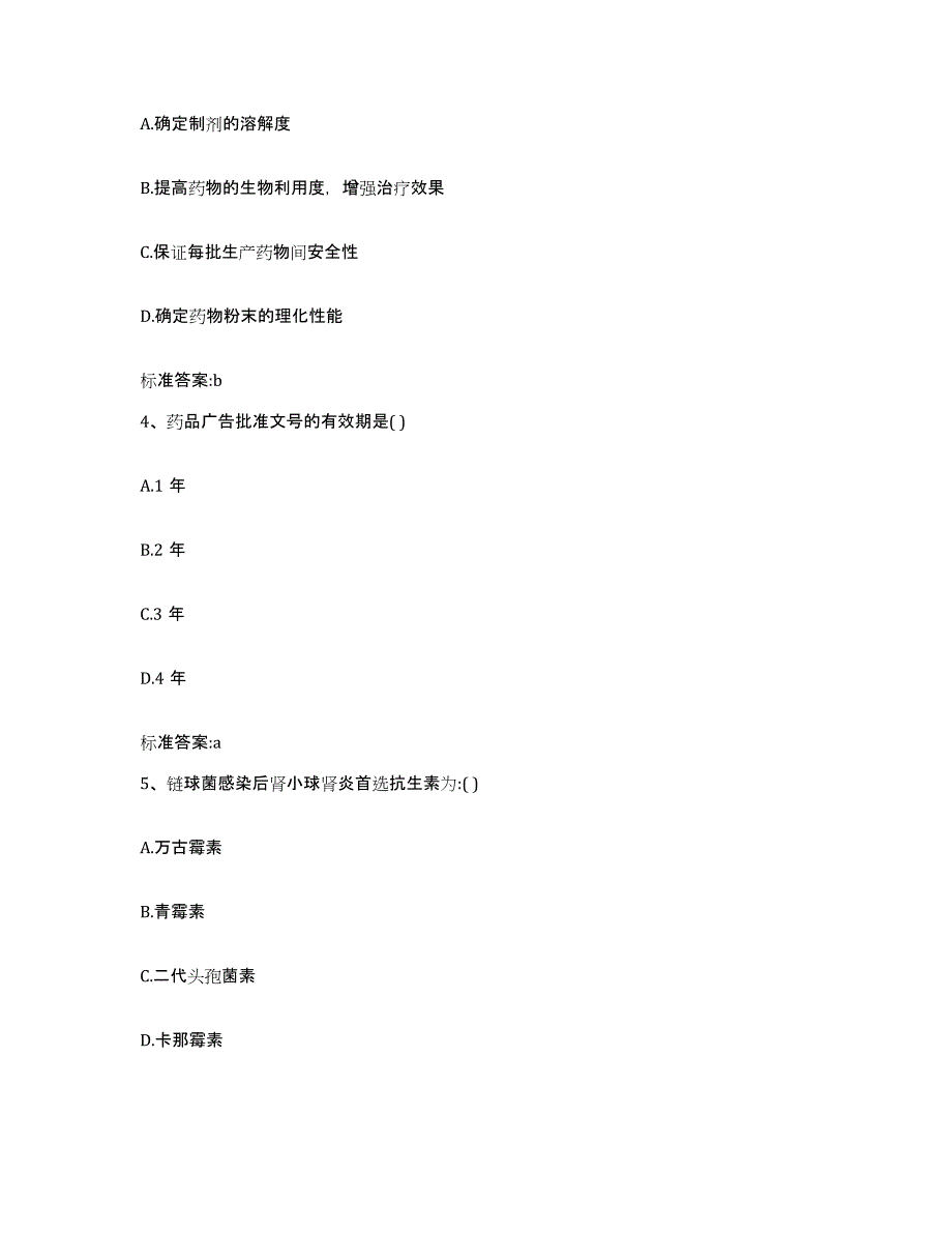 2022年度云南省怒江傈僳族自治州贡山独龙族怒族自治县执业药师继续教育考试押题练习试卷A卷附答案_第2页