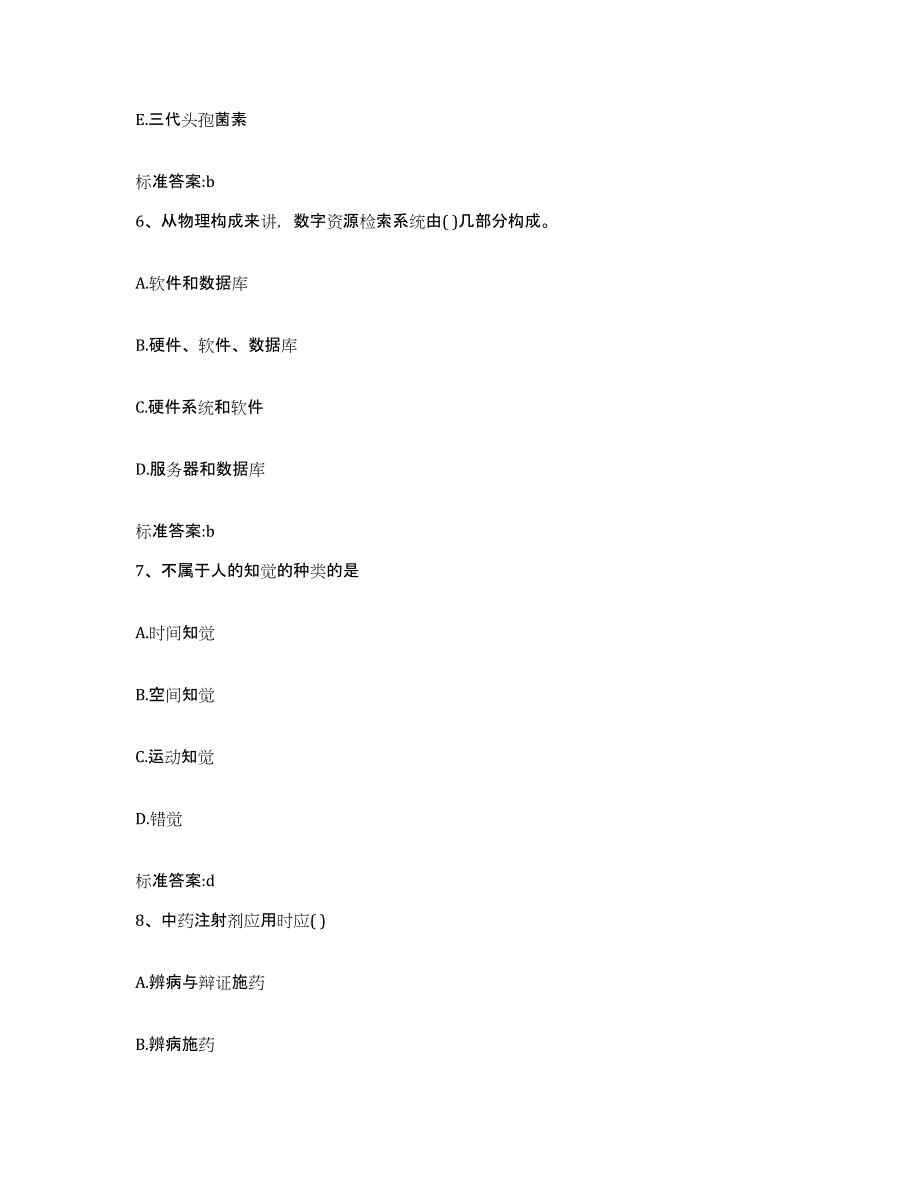 2022年度云南省怒江傈僳族自治州贡山独龙族怒族自治县执业药师继续教育考试押题练习试卷A卷附答案_第3页