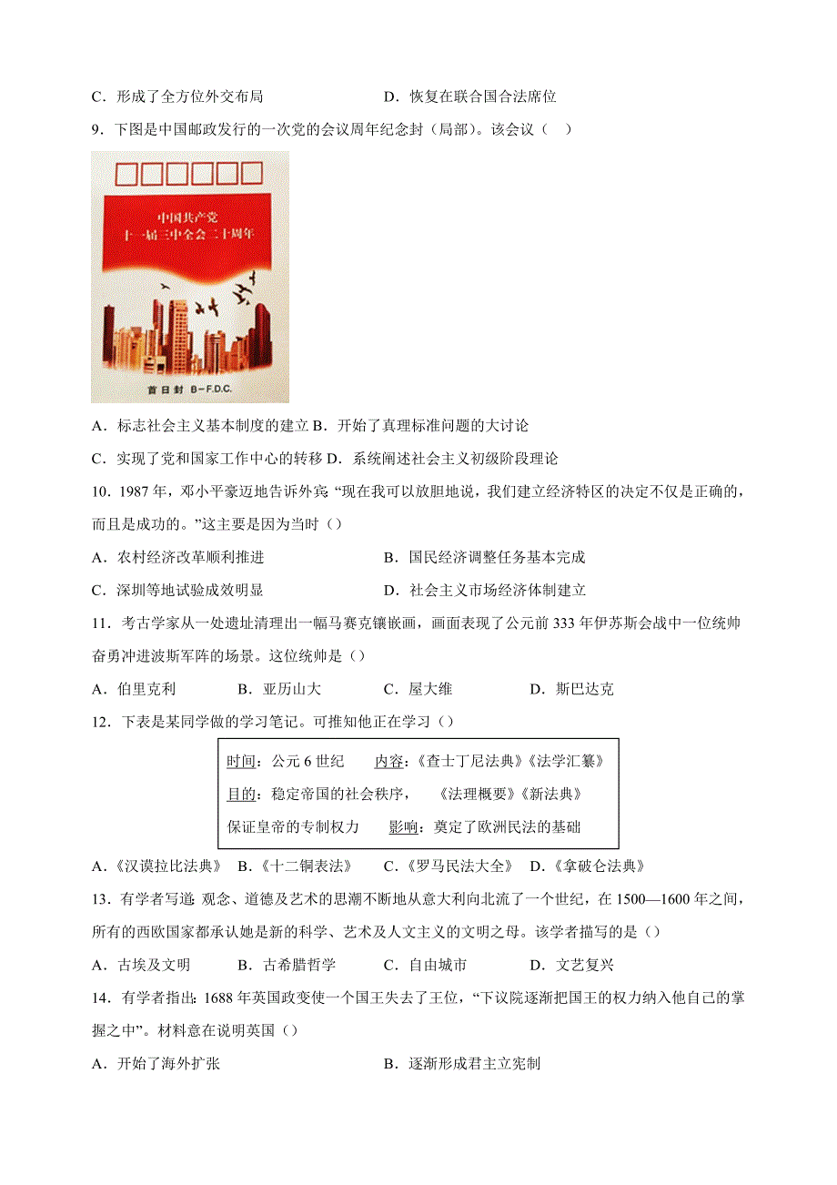 【真题】2024年扬州市中考历史试卷（含答案解析）_第3页