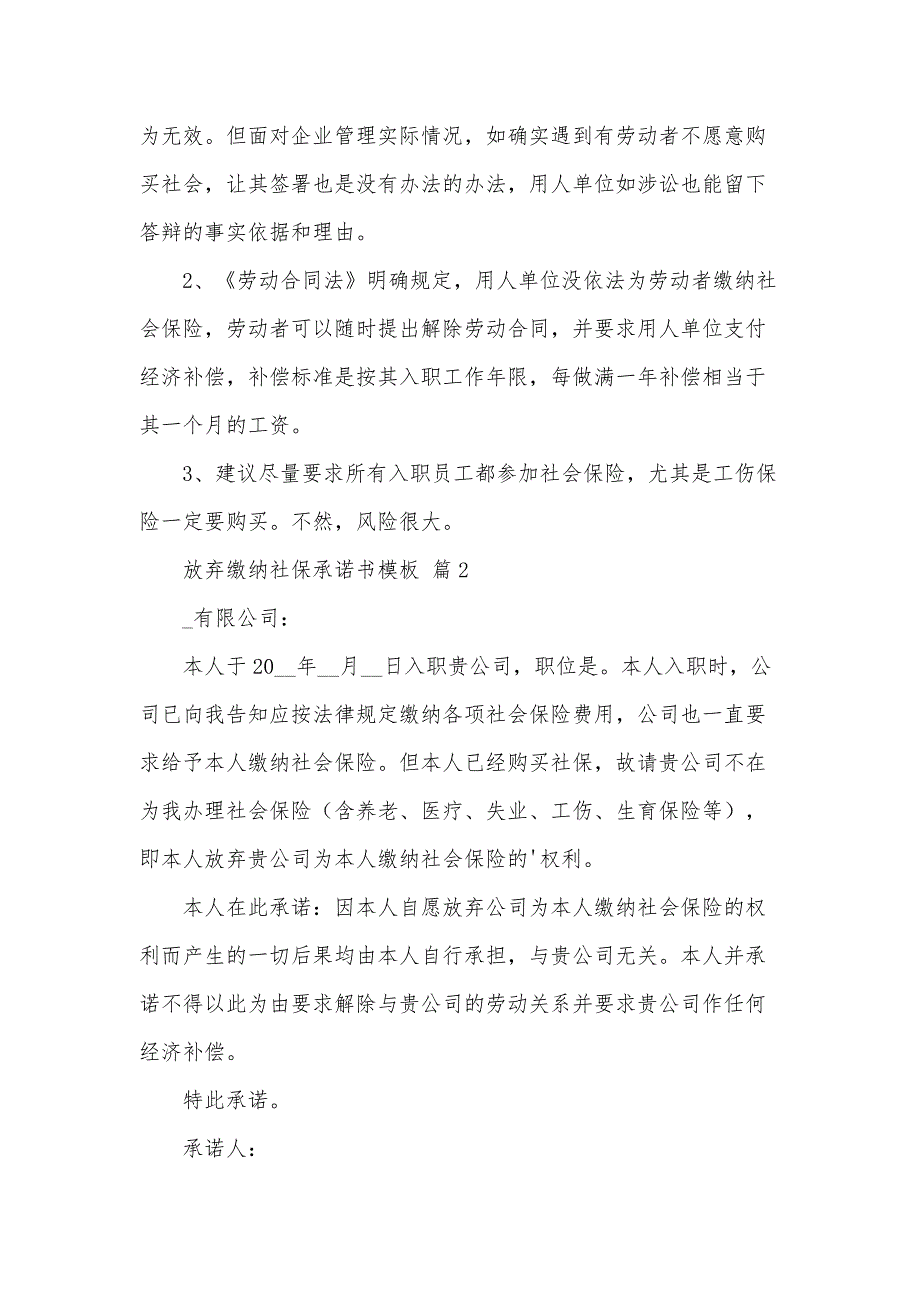 放弃缴纳社保承诺书模板（20篇）_第2页