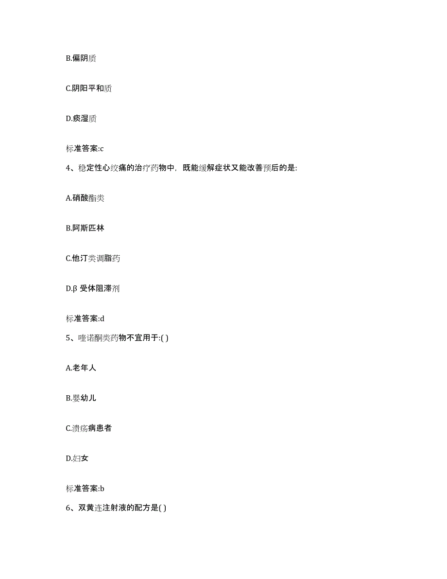 2022年度云南省文山壮族苗族自治州丘北县执业药师继续教育考试通关题库(附答案)_第2页