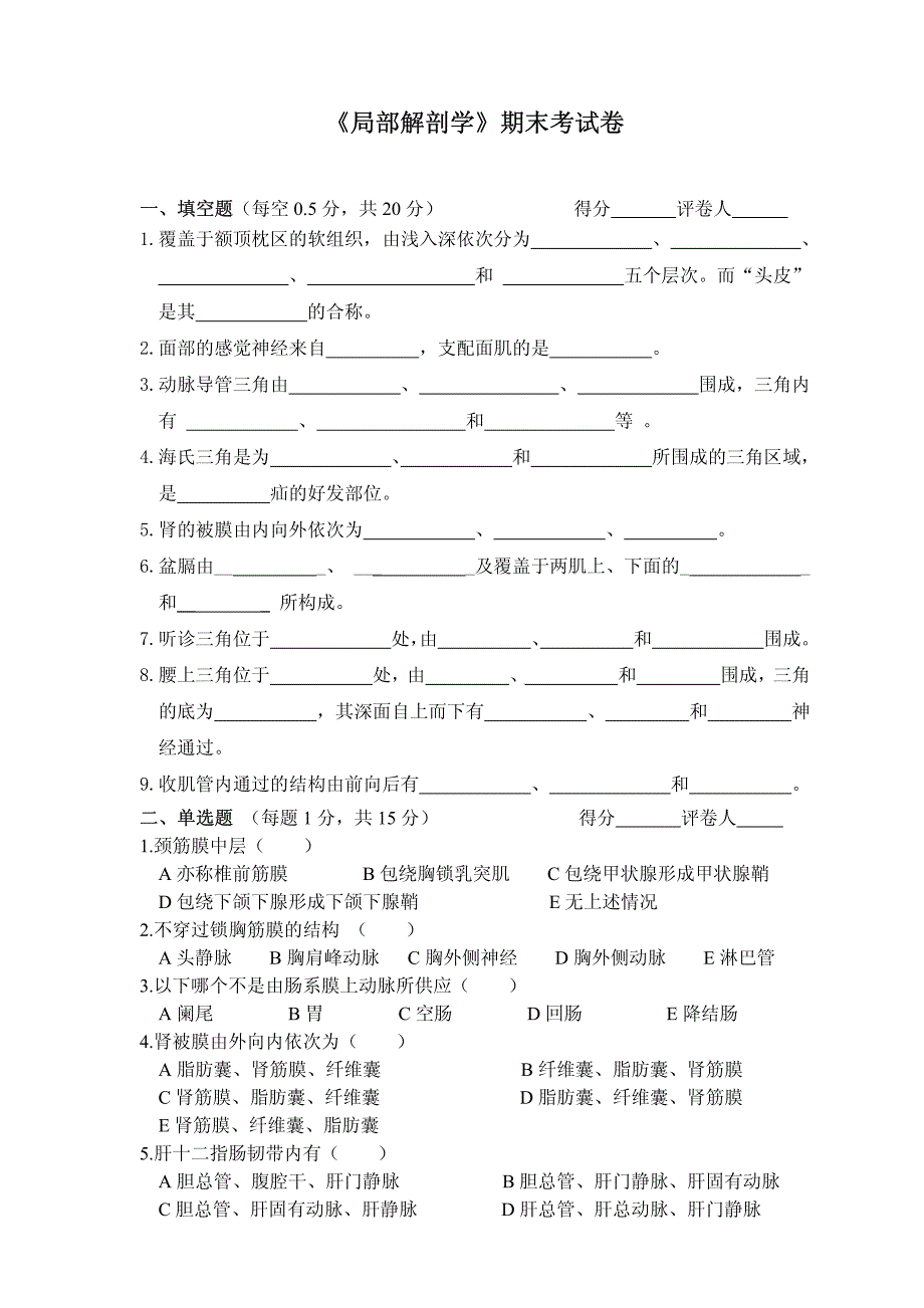 《局解解剖学》试卷二_第1页