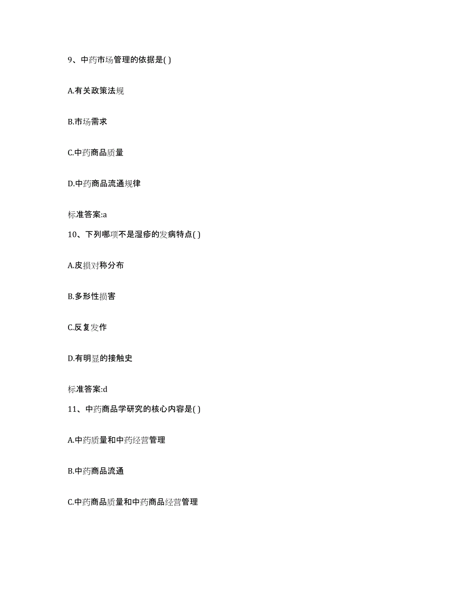 2022年度四川省乐山市市中区执业药师继续教育考试通关考试题库带答案解析_第4页