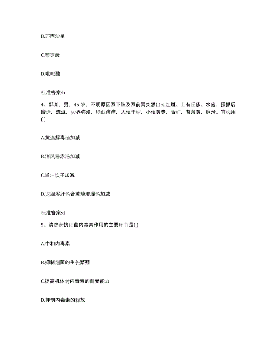 2022年度云南省思茅市江城哈尼族彝族自治县执业药师继续教育考试自我检测试卷A卷附答案_第2页