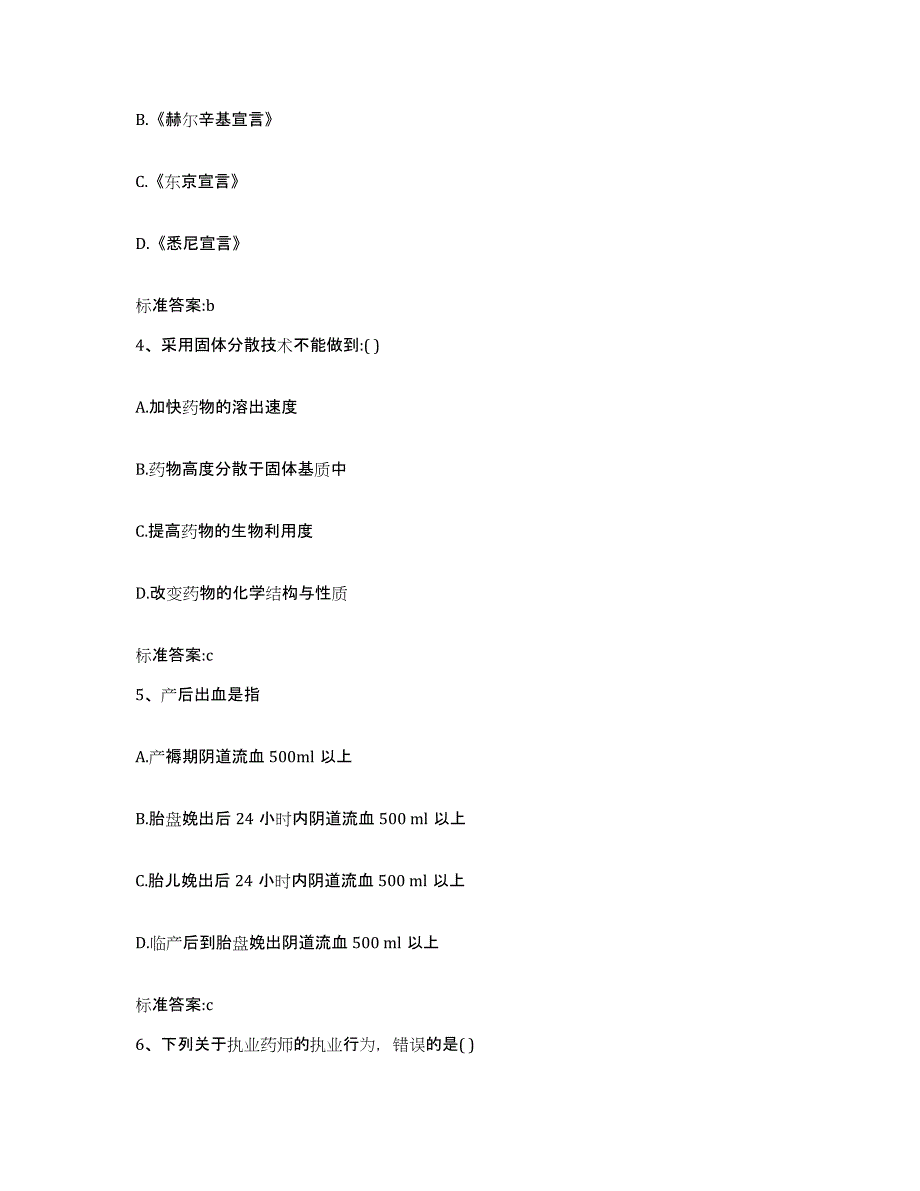 2022年度四川省乐山市五通桥区执业药师继续教育考试真题附答案_第2页