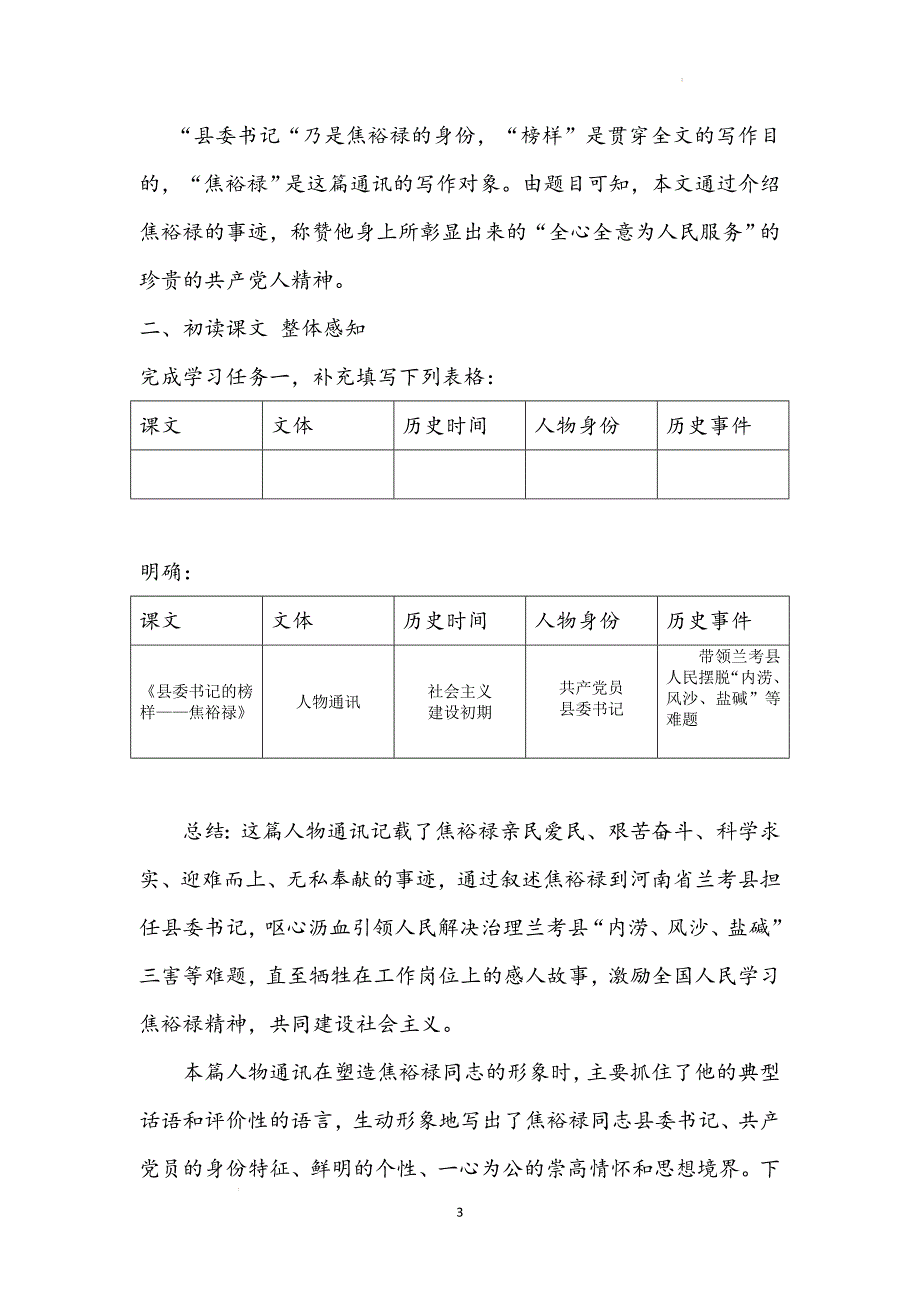 《县委书记的榜样—焦裕禄》导学案 2024-2025学年统编版高中语文选择性必修上册_第3页