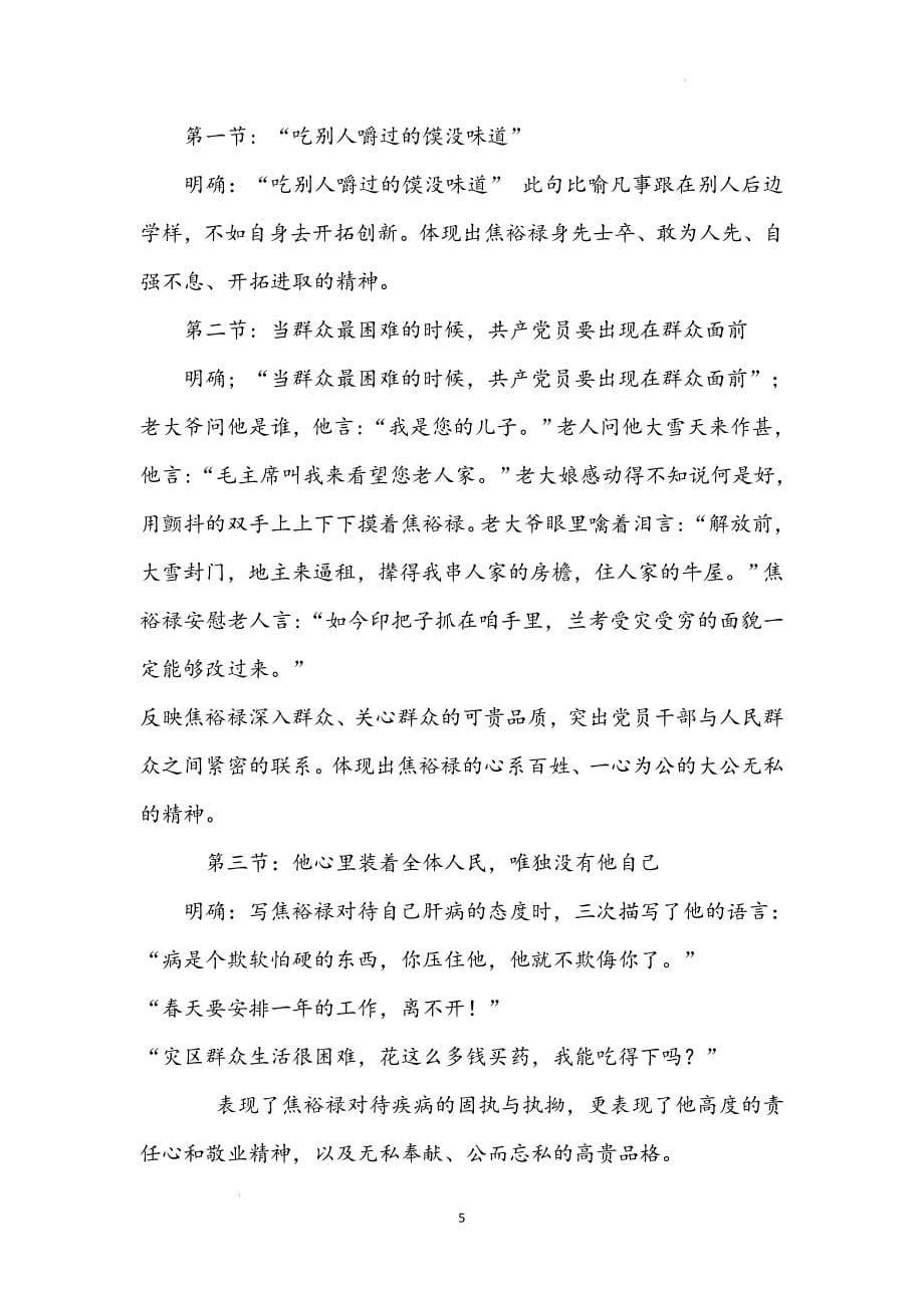 《县委书记的榜样—焦裕禄》导学案 2024-2025学年统编版高中语文选择性必修上册_第5页