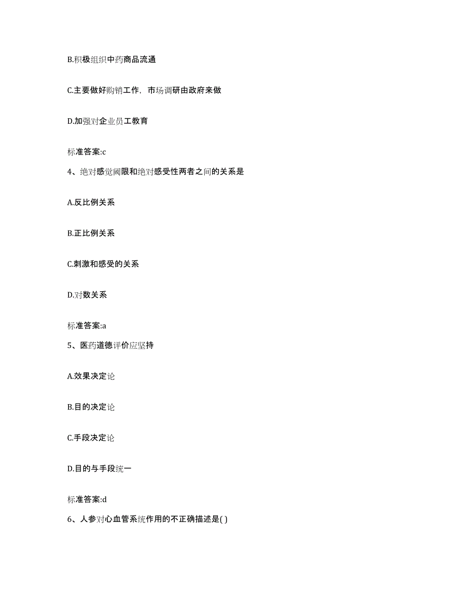 2022年度吉林省长春市朝阳区执业药师继续教育考试练习题及答案_第2页