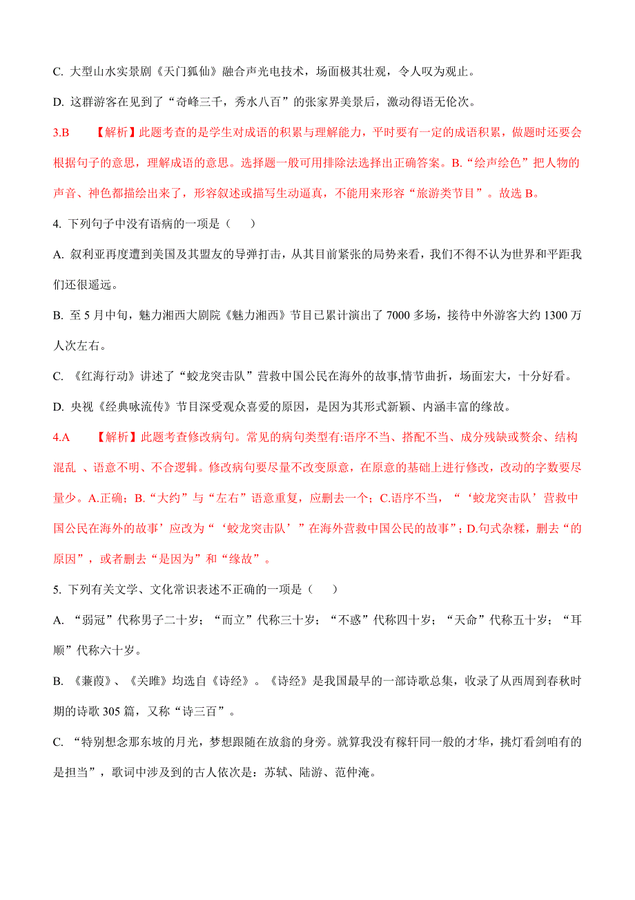 2024年初中升学考试模拟卷湖南张家界中考语文试卷_第2页