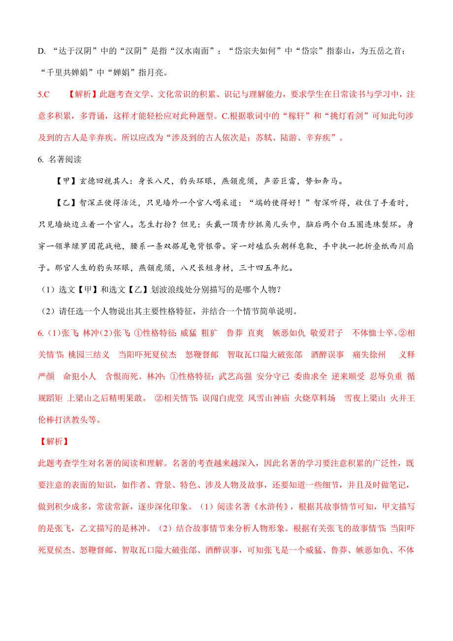 2024年初中升学考试模拟卷湖南张家界中考语文试卷_第3页