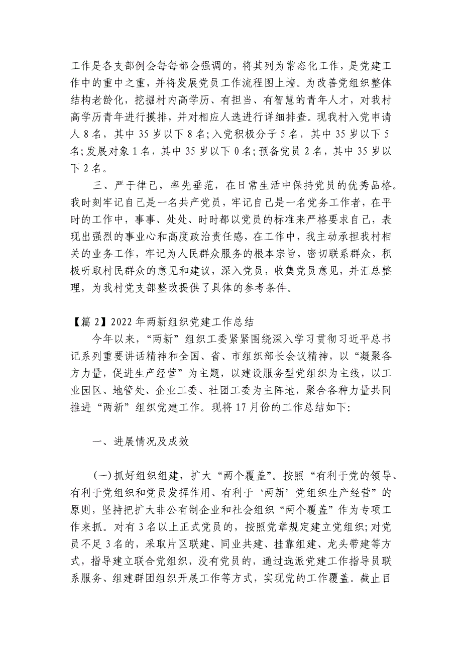 2023年两新组织党建工作总结十四篇_第2页