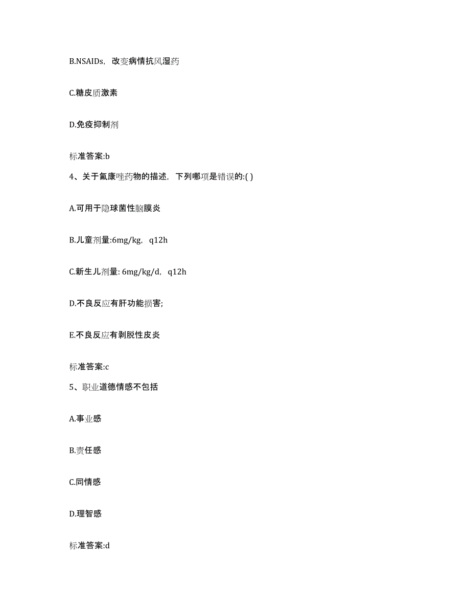 2022年度云南省思茅市澜沧拉祜族自治县执业药师继续教育考试考前冲刺模拟试卷B卷含答案_第2页