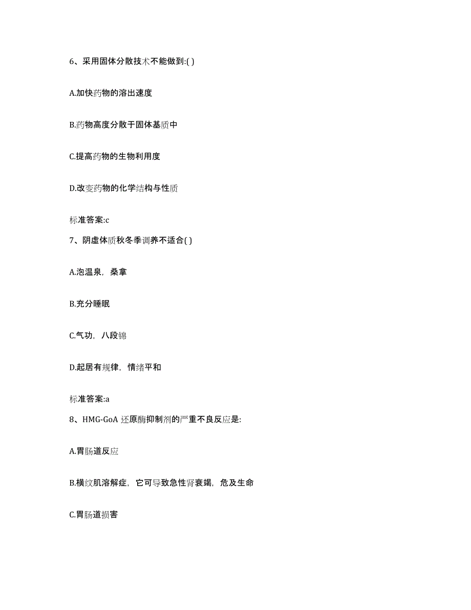 2022年度云南省文山壮族苗族自治州文山县执业药师继续教育考试考前自测题及答案_第3页