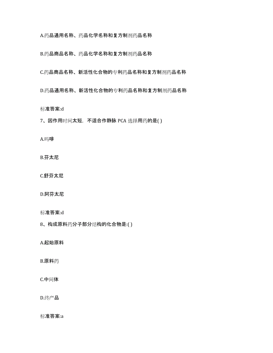 2022年度云南省德宏傣族景颇族自治州梁河县执业药师继续教育考试每日一练试卷B卷含答案_第3页