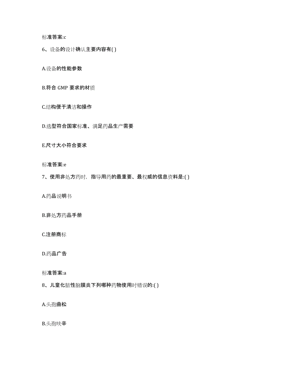 2022年度吉林省长春市德惠市执业药师继续教育考试考前冲刺模拟试卷A卷含答案_第3页