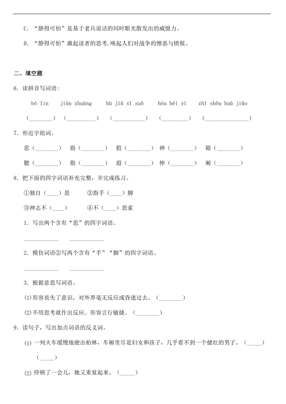 人教版小学语文六年级上册语文部编版课后作业第14课《在柏林》（含答案）_第2页