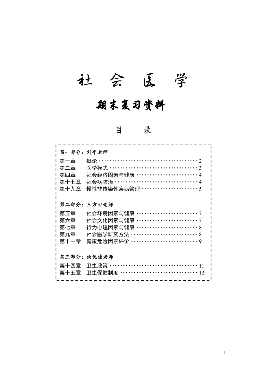 社会医学期末复习资料_第1页