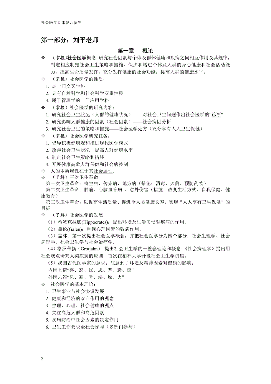 社会医学期末复习资料_第2页