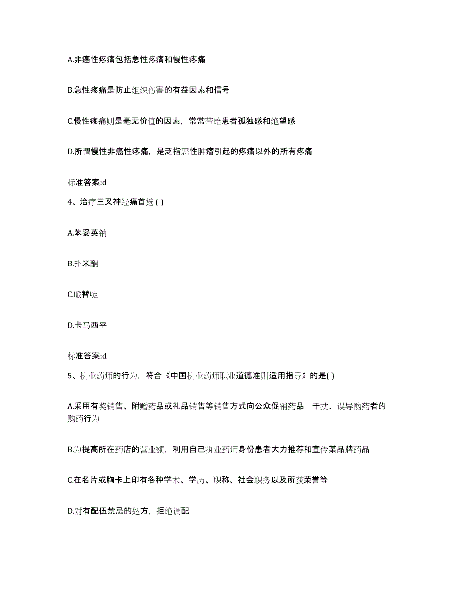 2022年度云南省大理白族自治州鹤庆县执业药师继续教育考试通关题库(附答案)_第2页