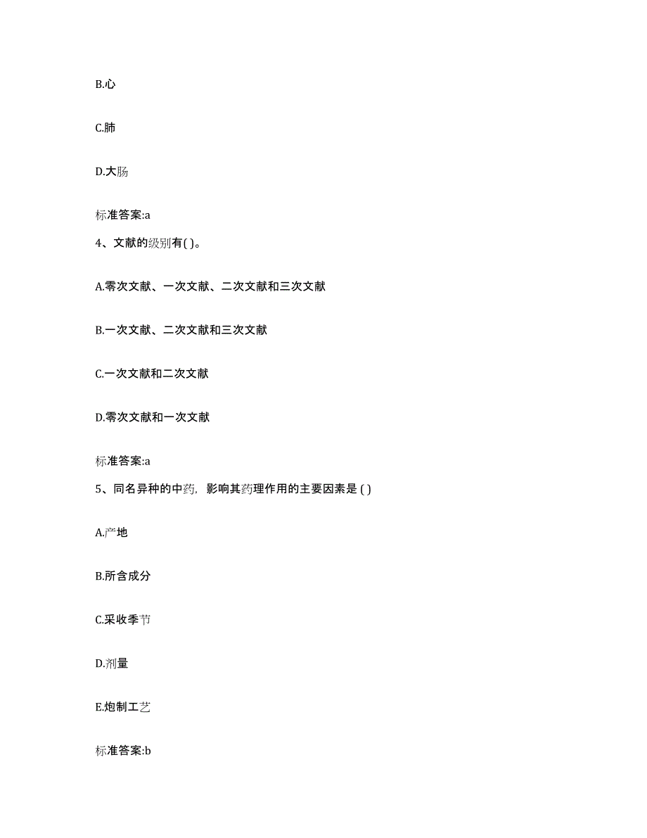2022年度云南省德宏傣族景颇族自治州瑞丽市执业药师继续教育考试题库练习试卷B卷附答案_第2页