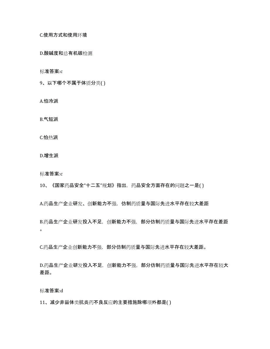 2022年度云南省德宏傣族景颇族自治州瑞丽市执业药师继续教育考试题库练习试卷B卷附答案_第4页