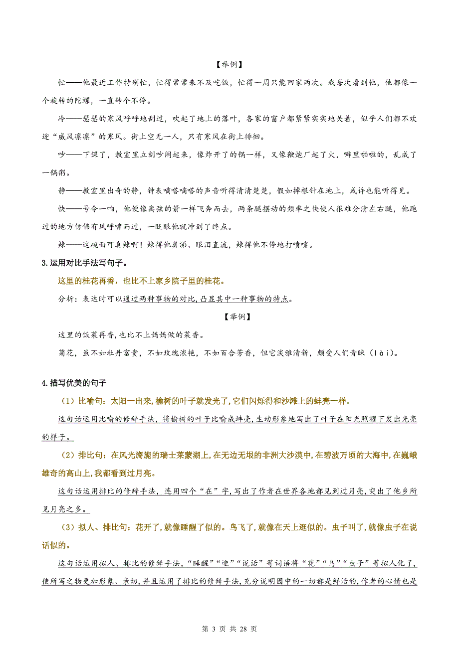 统编版五年级语文下册《第一单元》知识点梳理及单元检测（附答案）_第3页