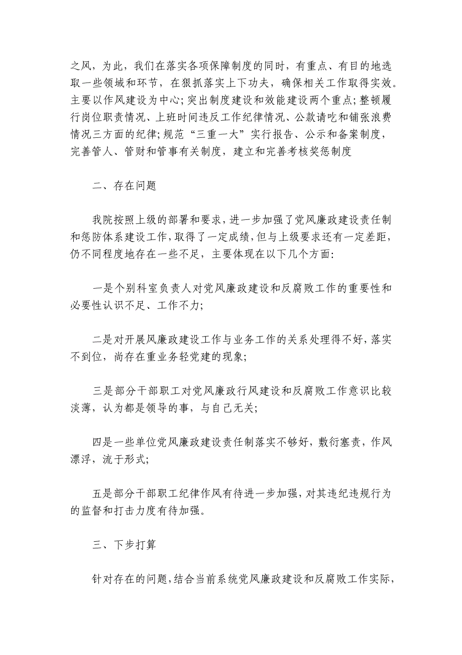 2023年党风廉政建设工作总结范文(精选5篇)_第3页