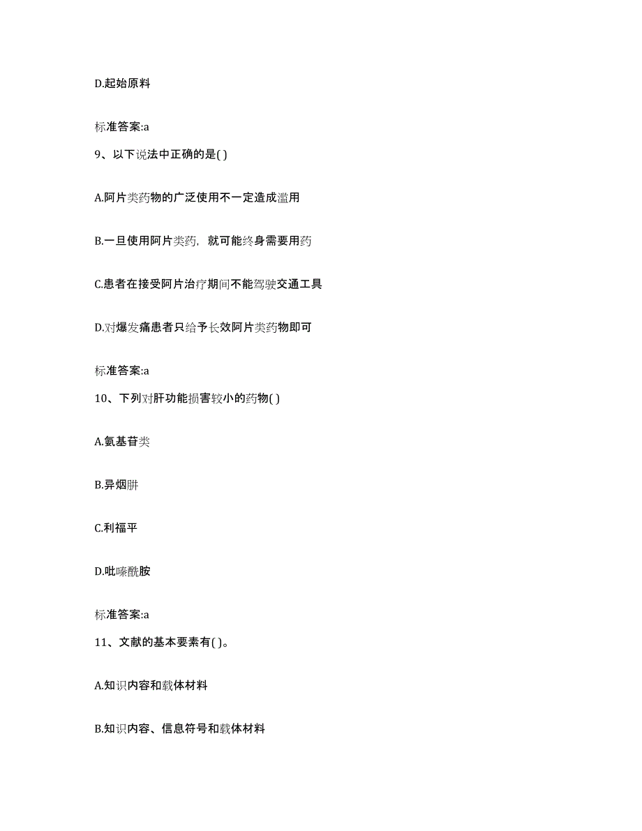 2022年度云南省怒江傈僳族自治州福贡县执业药师继续教育考试题库练习试卷A卷附答案_第4页