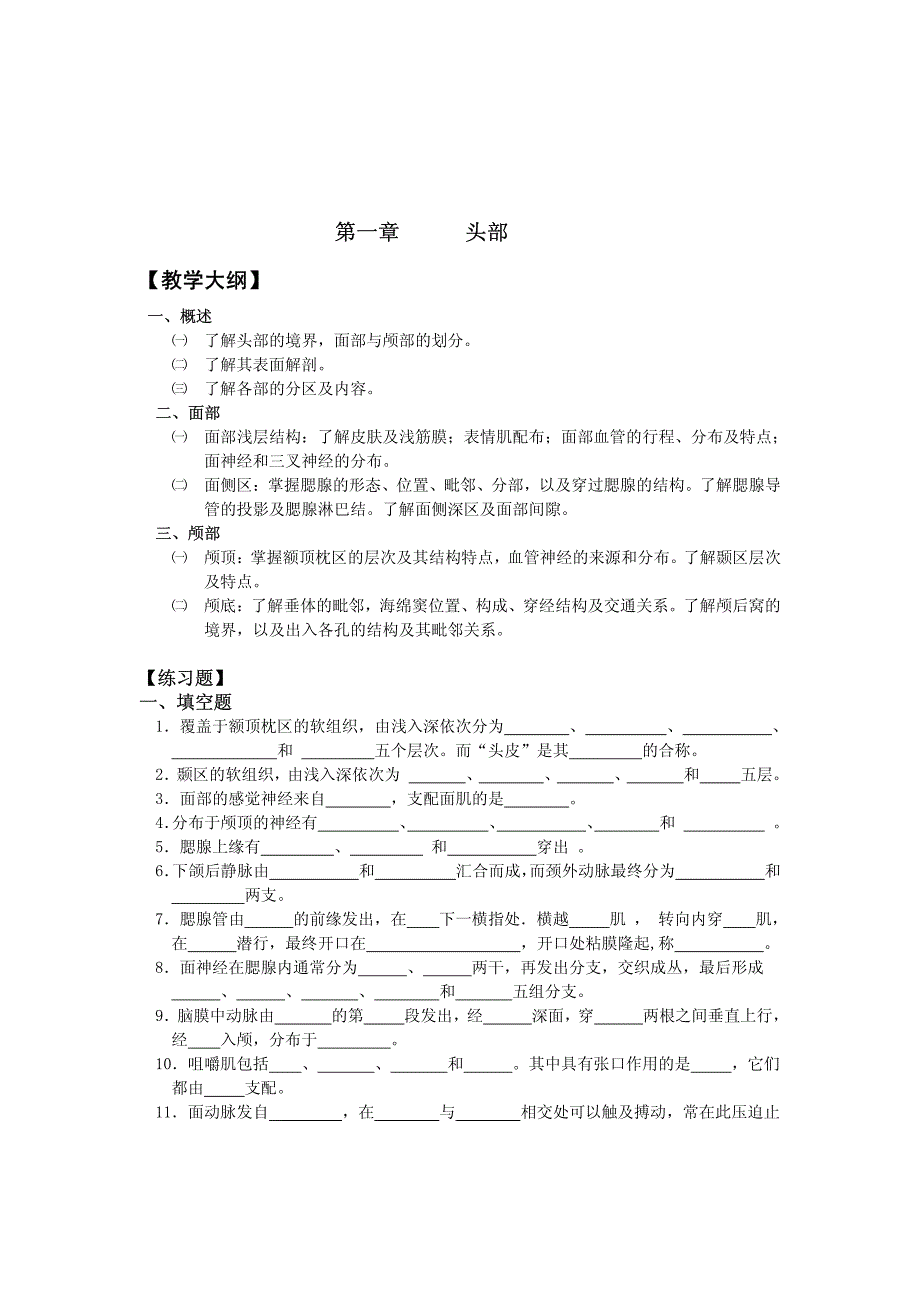 《局解解剖学》学习指导暨练习题_第2页