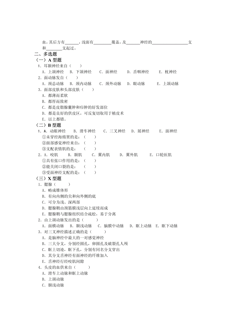 《局解解剖学》学习指导暨练习题_第3页